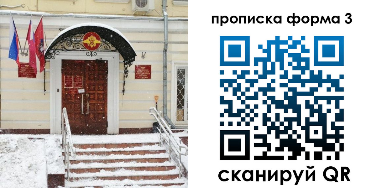 прописка регистрация в Иркутске