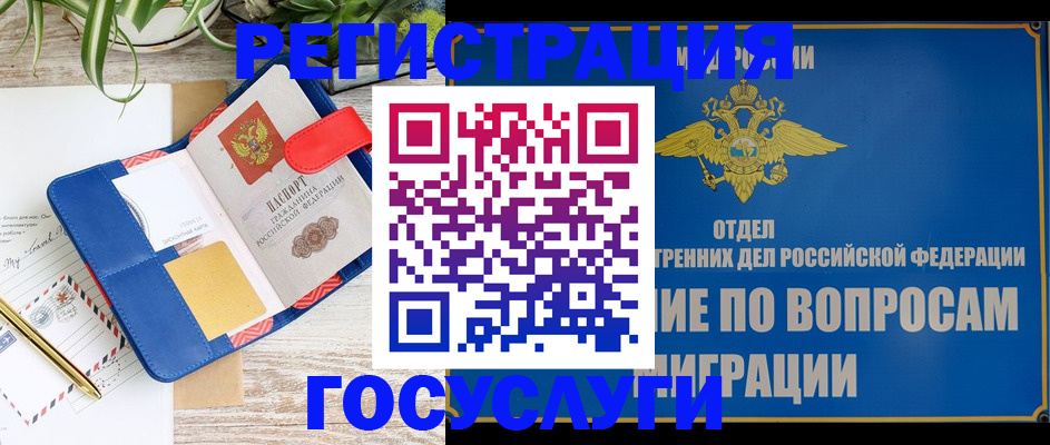 временная регистрация законно в Иркутске