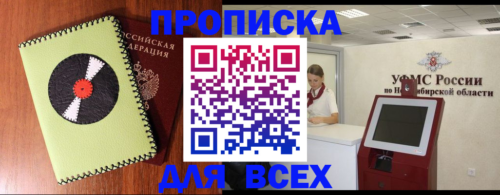 прописка гарантия в Иркутске