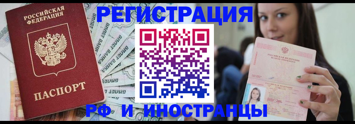 регистрация в Иркутске