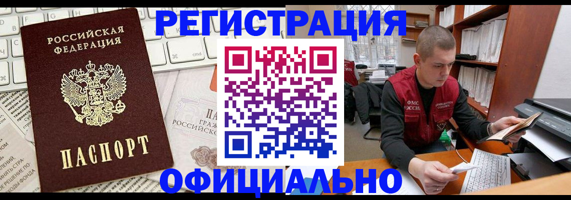 прописка 2025 в Иркутске