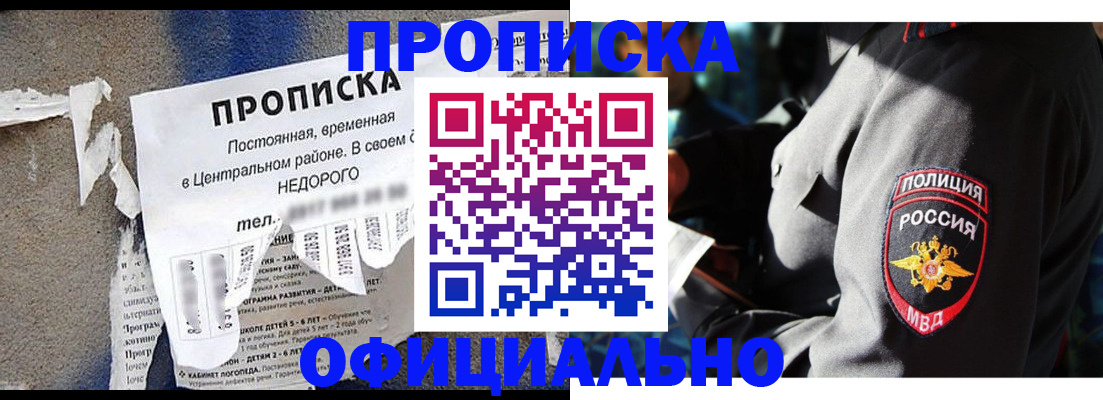 временная регистрация для школы в Иркутске